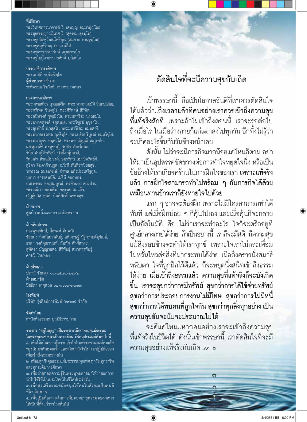 วารสารอยู่ในบุญ  วารสารอยู่ในบุญประจำเดือน สิงหาคม พ.ศ.2561 หน้า 67