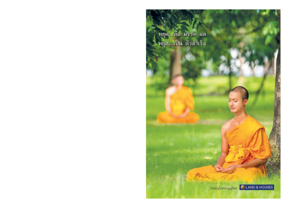 null  วารสารอยู่ในบุญประจำเดือน สิงหาคม พ.ศ.2561 หน้า 68
