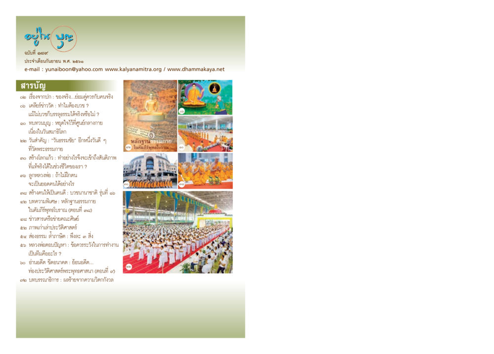 อายุพระ พ.ศ. ๒๕๖๓  วารสารอยู่ในบุญประจำเดือน กันยายน พ.ศ.2561 หน้า 2