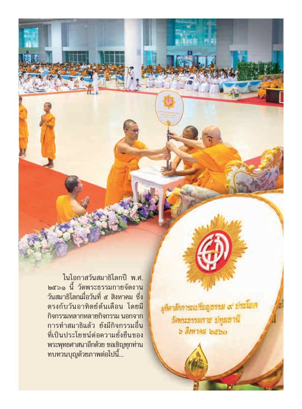 null  วารสารอยู่ในบุญประจำเดือน กันยายน พ.ศ.2561 หน้า 13