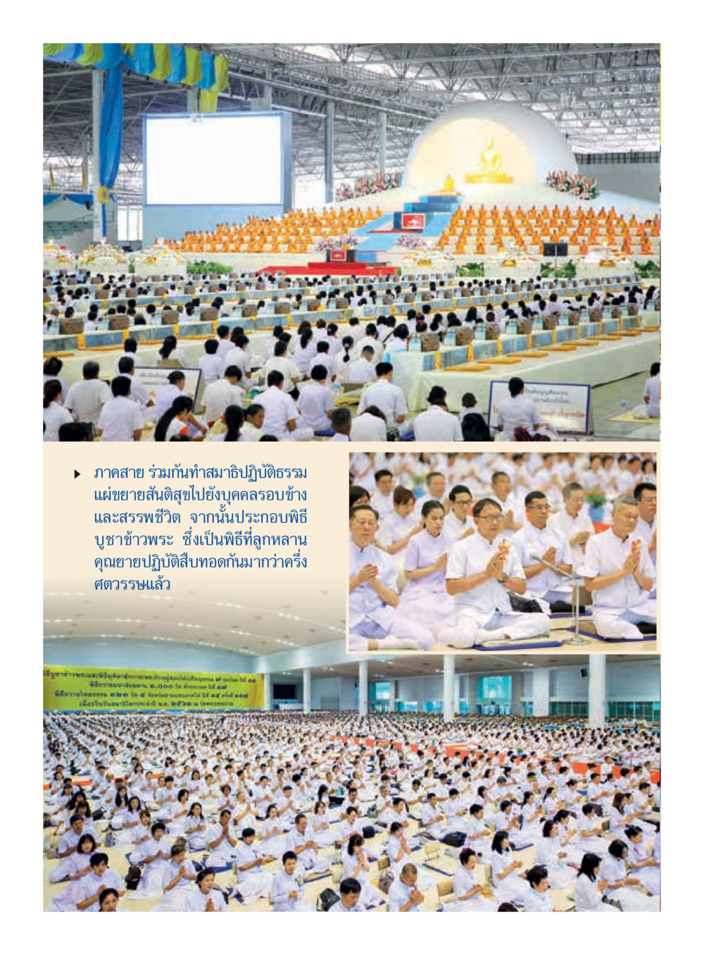 null  วารสารอยู่ในบุญประจำเดือน กันยายน พ.ศ.2561 หน้า 14