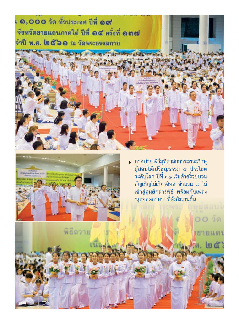 null  วารสารอยู่ในบุญประจำเดือน กันยายน พ.ศ.2561 หน้า 15