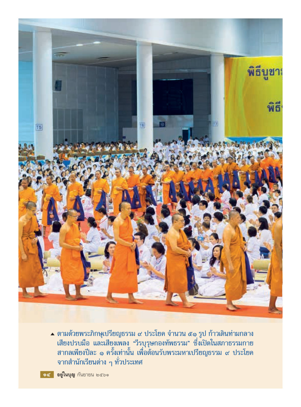 null  วารสารอยู่ในบุญประจำเดือน กันยายน พ.ศ.2561 หน้า 16