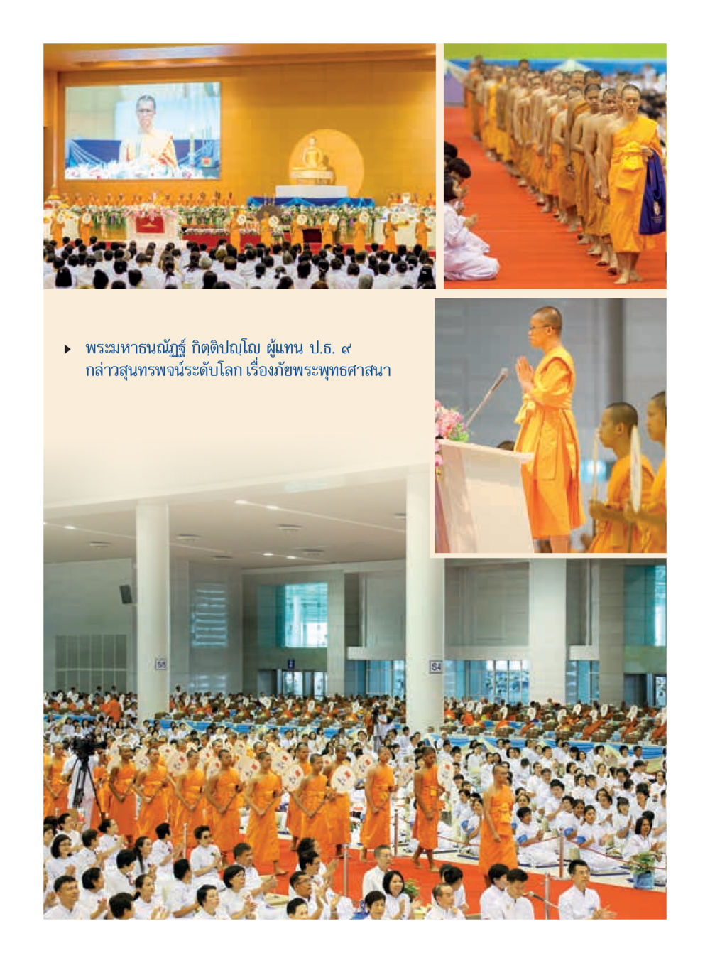 null  วารสารอยู่ในบุญประจำเดือน กันยายน พ.ศ.2561 หน้า 18
