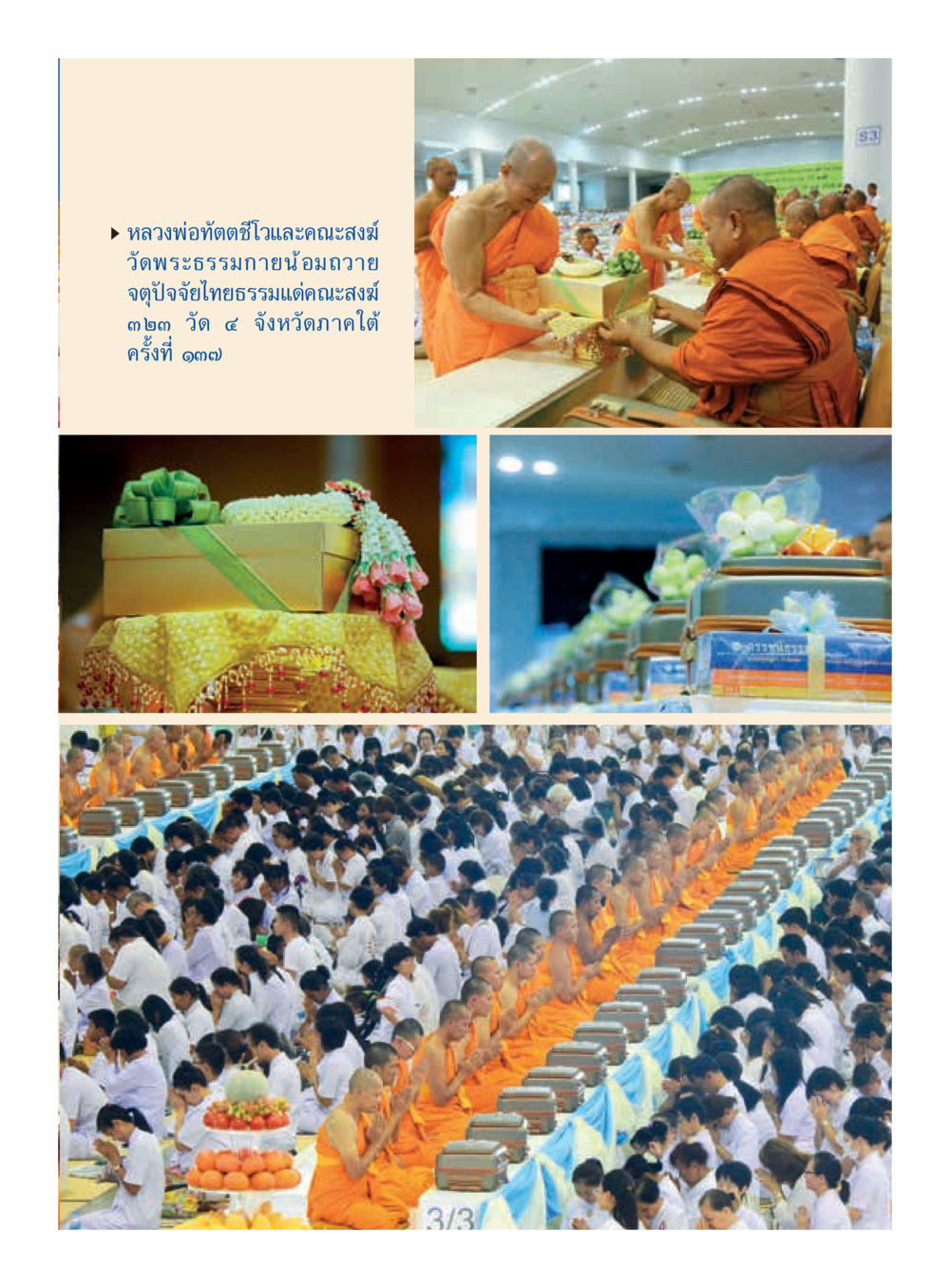 null  วารสารอยู่ในบุญประจำเดือน กันยายน พ.ศ.2561 หน้า 21