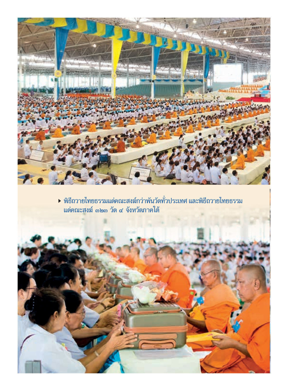 null  วารสารอยู่ในบุญประจำเดือน กันยายน พ.ศ.2561 หน้า 22