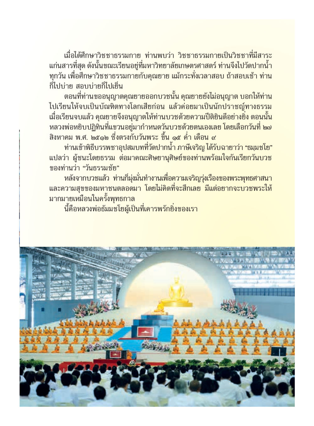 ประวัติและการบวชของหลวงพ่ออุ้มฐัย  วารสารอยู่ในบุญประจำเดือน กันยายน พ.ศ.2561 หน้า 27
