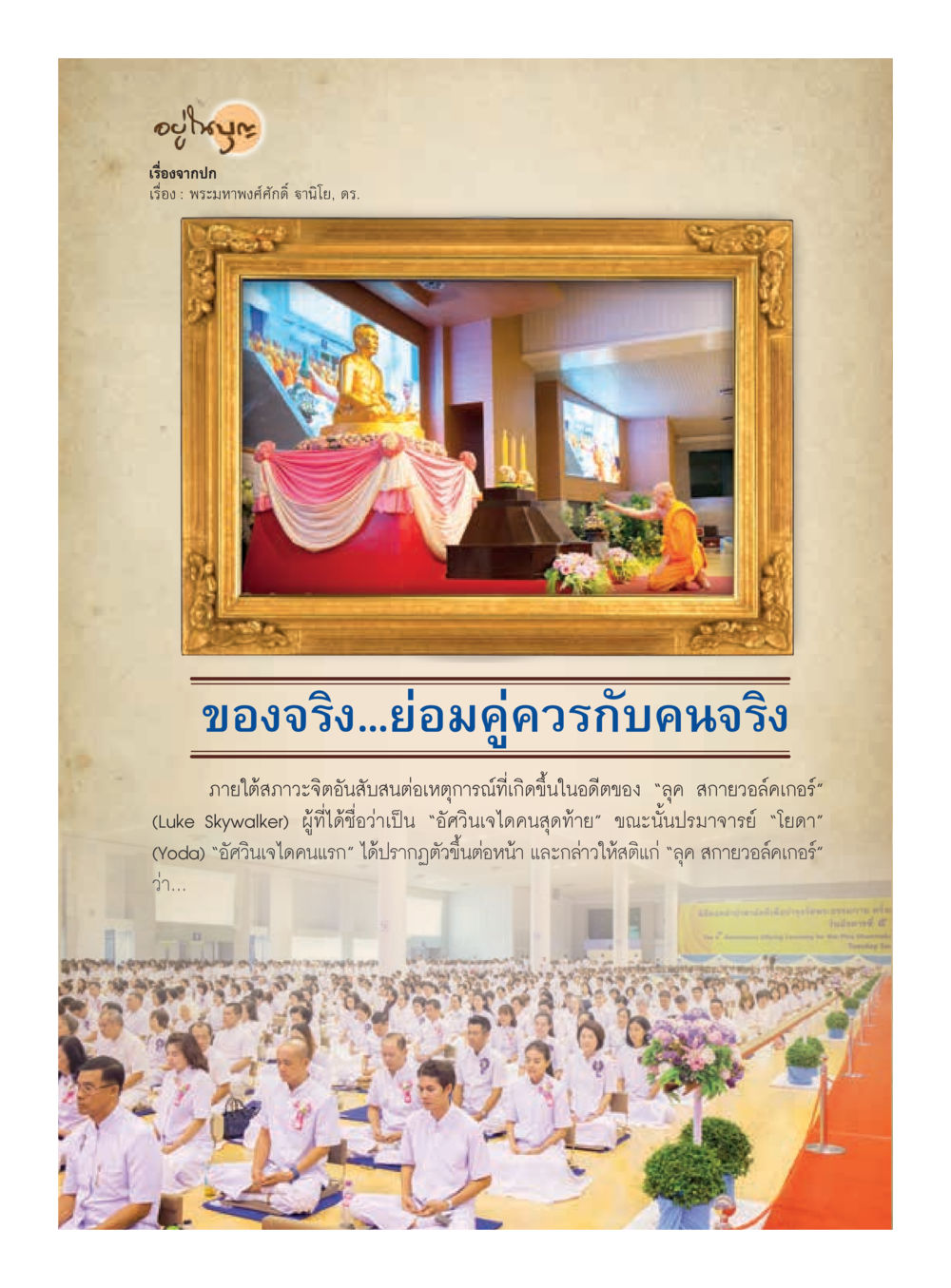 null  วารสารอยู่ในบุญประจำเดือน กันยายน พ.ศ.2561 หน้า 4