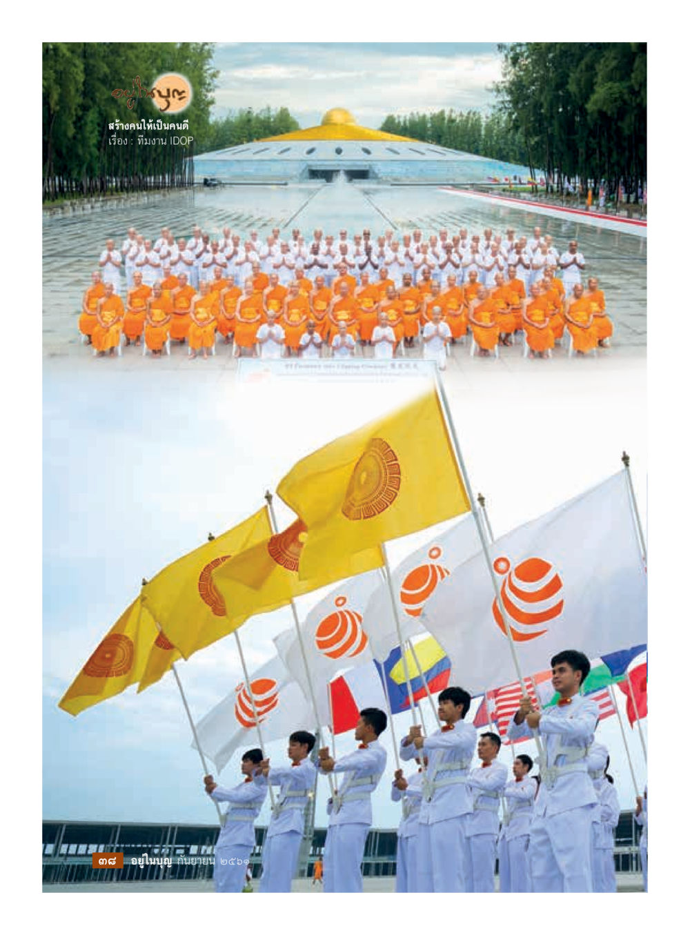 null  วารสารอยู่ในบุญประจำเดือน กันยายน พ.ศ.2561 หน้า 40