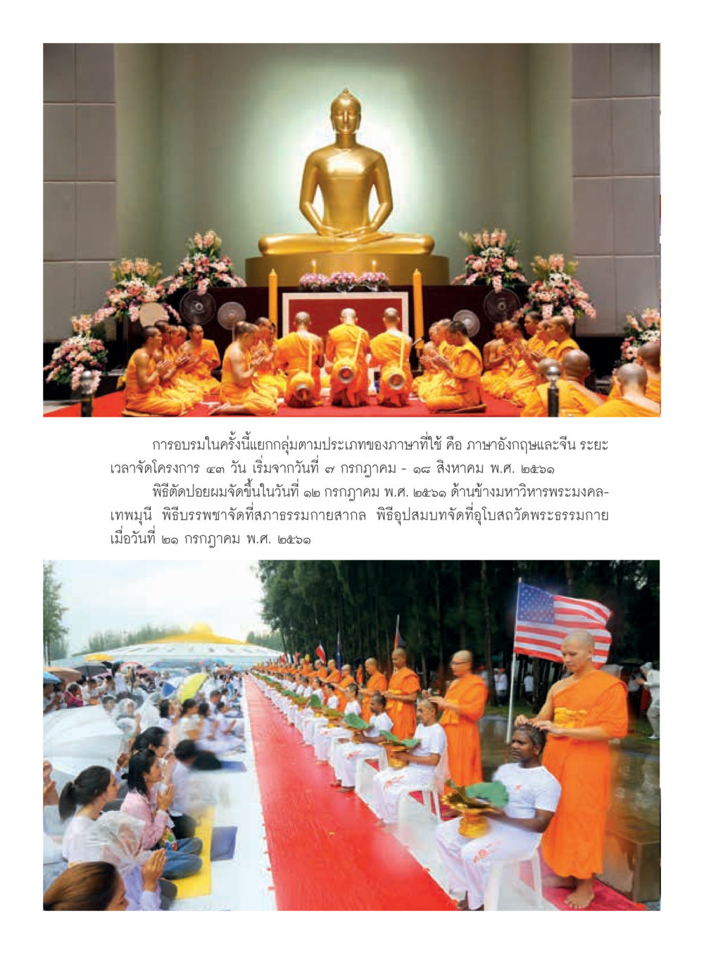 การอบรมภาษาต่างประเทศในปี 2521  วารสารอยู่ในบุญประจำเดือน กันยายน พ.ศ.2561 หน้า 42