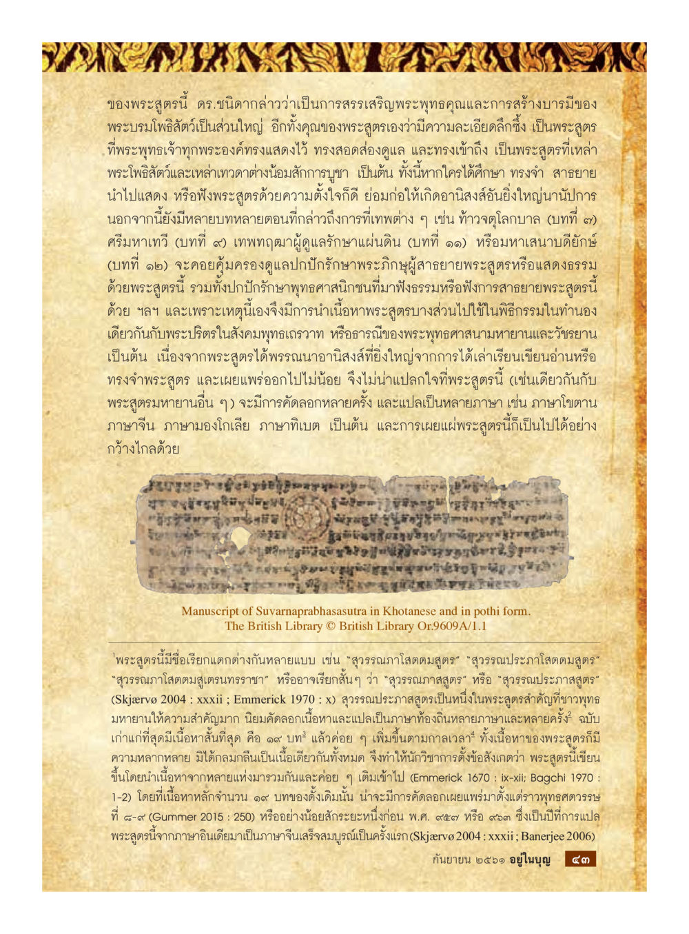 null  วารสารอยู่ในบุญประจำเดือน กันยายน พ.ศ.2561 หน้า 45