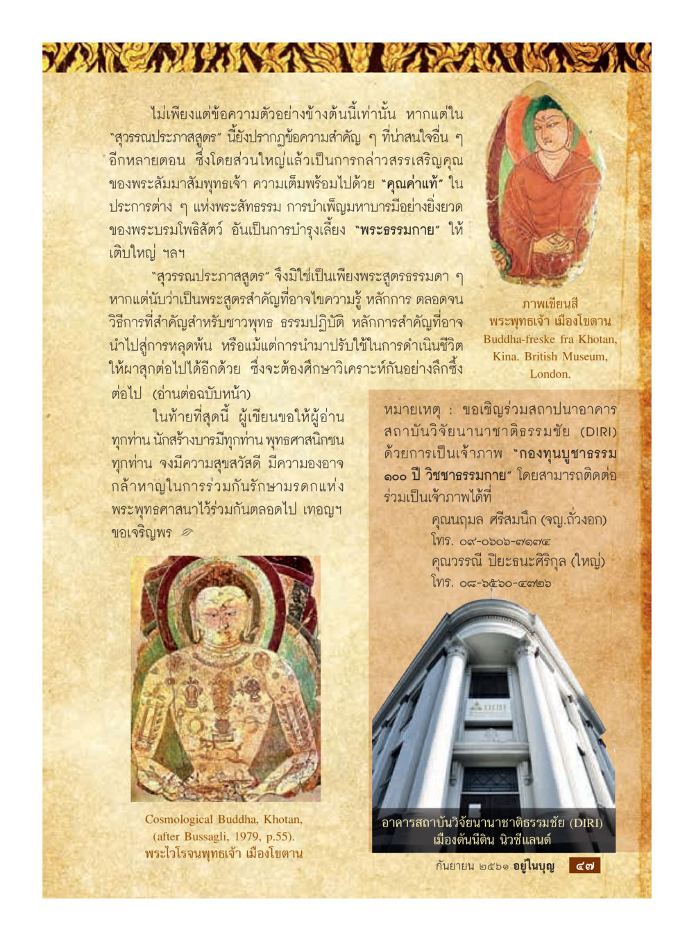 ความสำคัญของสูตรรวมประสุตสูตร  วารสารอยู่ในบุญประจำเดือน กันยายน พ.ศ.2561 หน้า 49