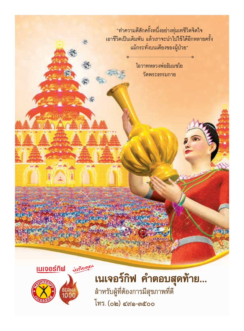 null  วารสารอยู่ในบุญประจำเดือน กันยายน พ.ศ.2561 หน้า 55