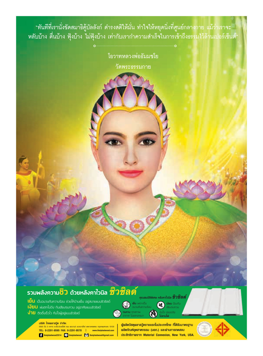 null  วารสารอยู่ในบุญประจำเดือน กันยายน พ.ศ.2561 หน้า 57