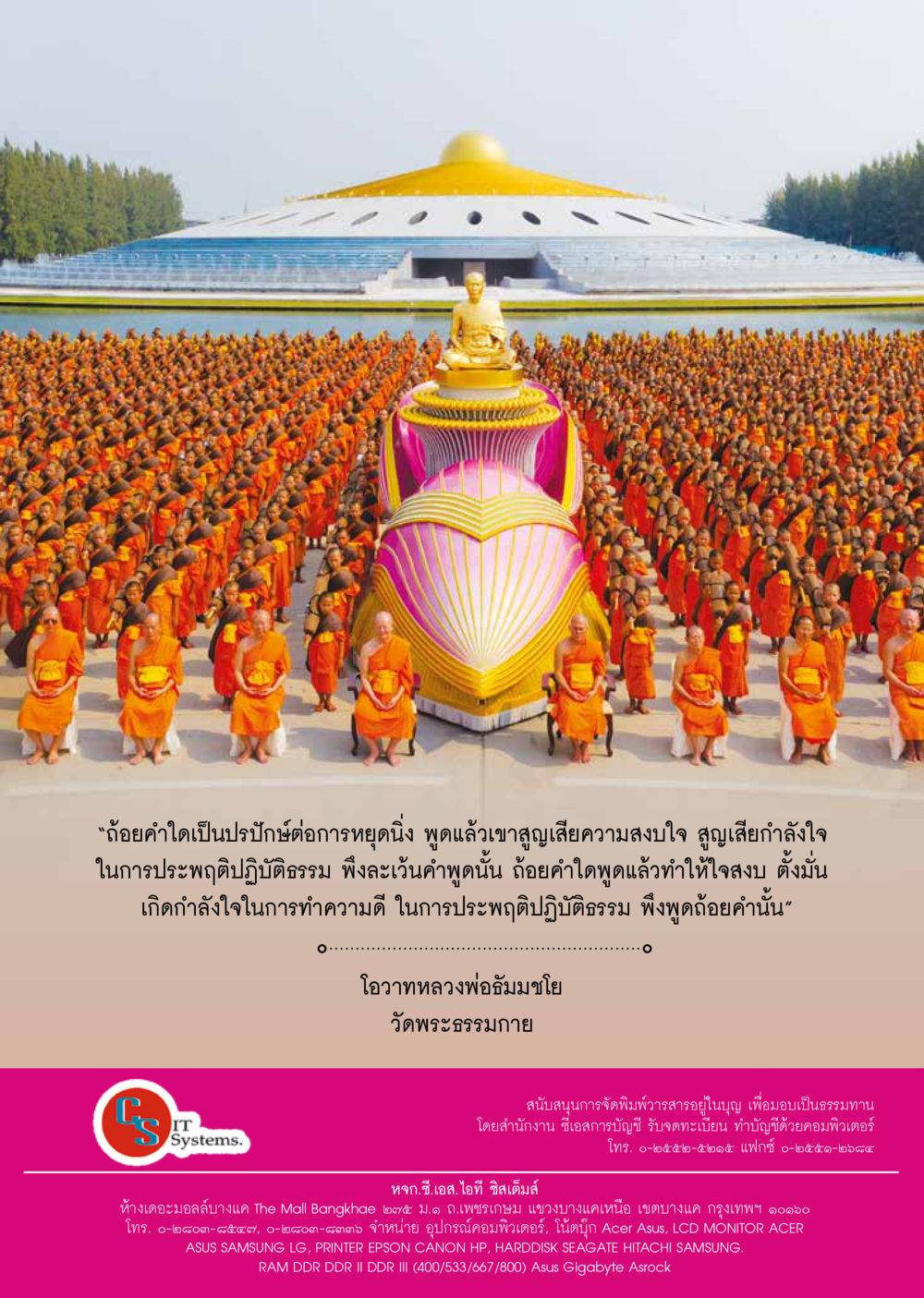 ปรัชญาการพูดและการหยุดนิ่ง  วารสารอยู่ในบุญประจำเดือน กันยายน พ.ศ.2561 หน้า 60