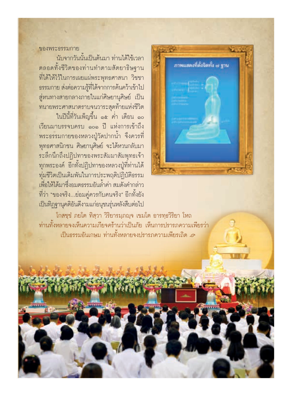 การเผยแผ่พระธรรมภายและความเพียรในพระพุทธศาสนา  วารสารอยู่ในบุญประจำเดือน กันยายน พ.ศ.2561 หน้า 7