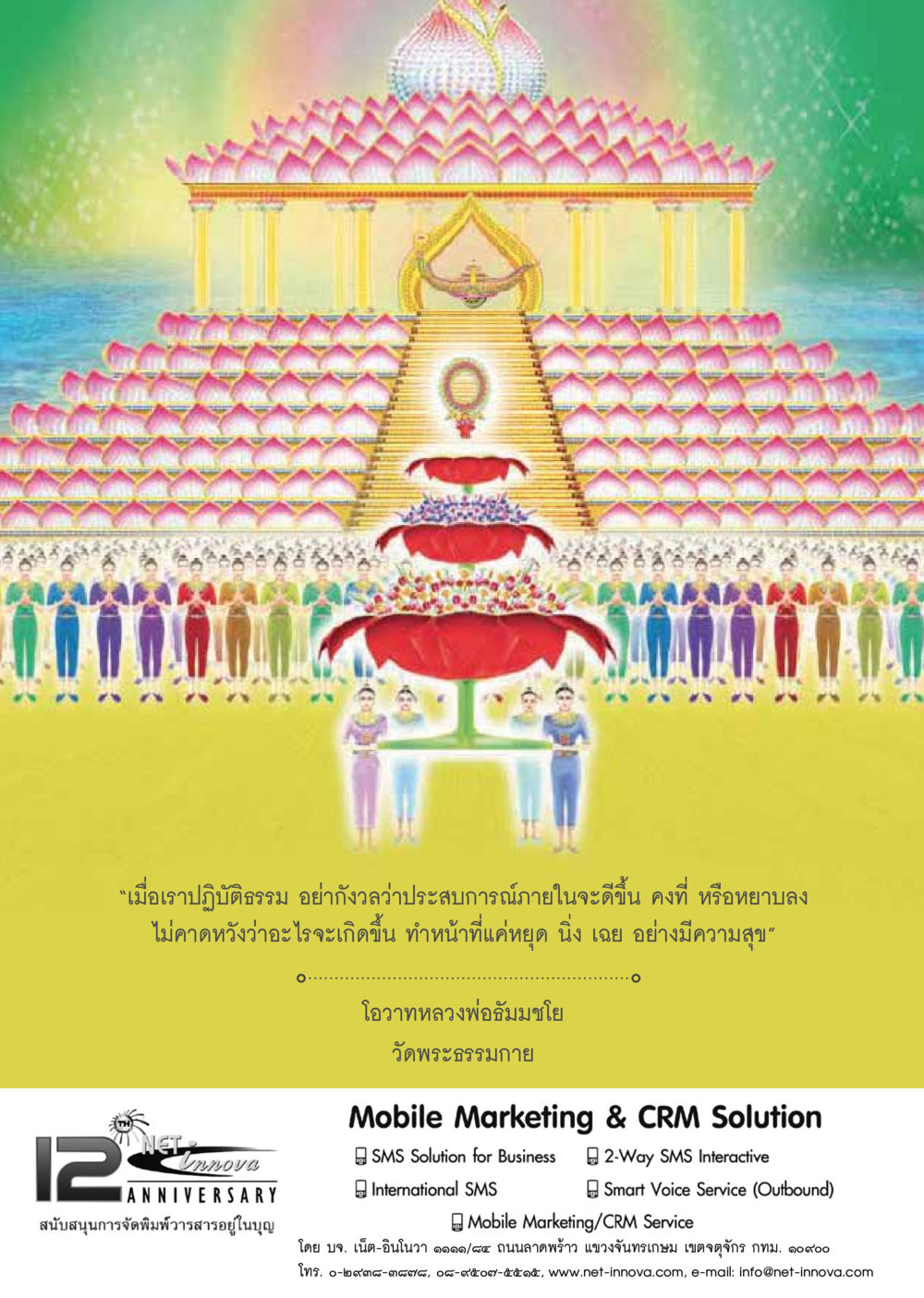 null  วารสารอยู่ในบุญประจำเดือน กันยายน พ.ศ.2561 หน้า 64