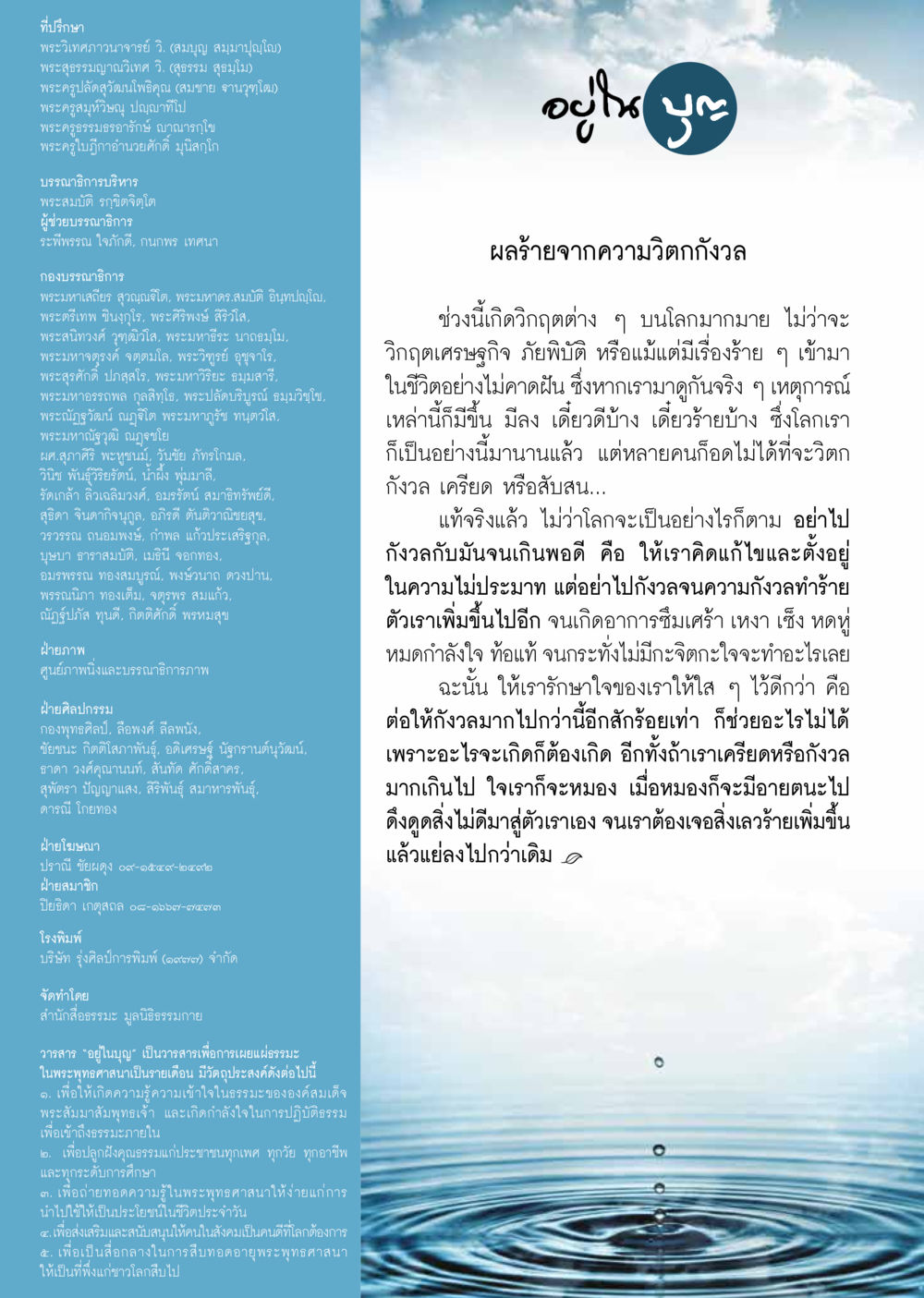 วารสารอยู่ในบุญ  วารสารอยู่ในบุญประจำเดือน กันยายน พ.ศ.2561 หน้า 67
