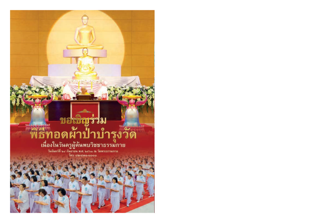 null  วารสารอยู่ในบุญประจำเดือน กันยายน พ.ศ.2561 หน้า 69