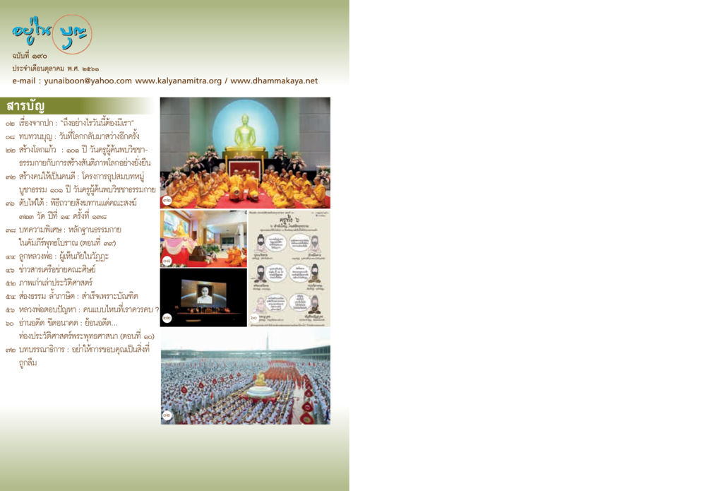 null  วารสารอยู่ในบุญประจำเดือน ตุลาคม พ.ศ.2561 หน้า 2