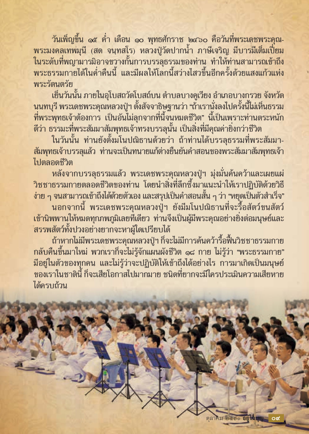 หลวงปู่วัดป่านํ้า ภาษเจริญ และการบรรลุธรรม  วารสารอยู่ในบุญประจำเดือน ตุลาคม พ.ศ.2561 หน้า 11