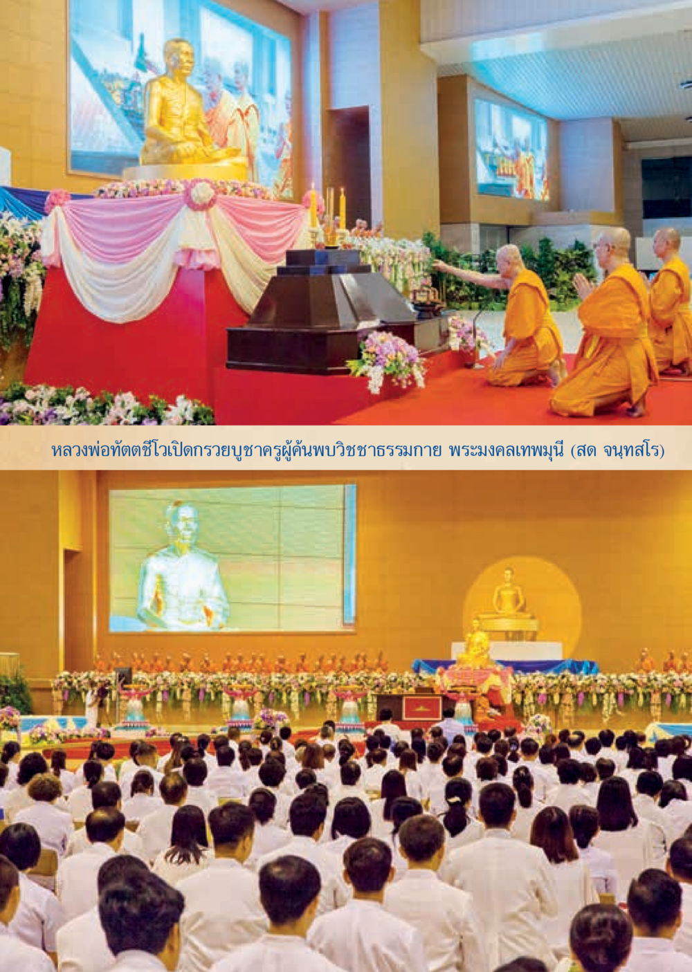 null  วารสารอยู่ในบุญประจำเดือน ตุลาคม พ.ศ.2561 หน้า 13