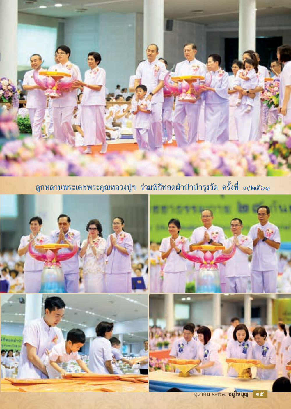 null  วารสารอยู่ในบุญประจำเดือน ตุลาคม พ.ศ.2561 หน้า 17