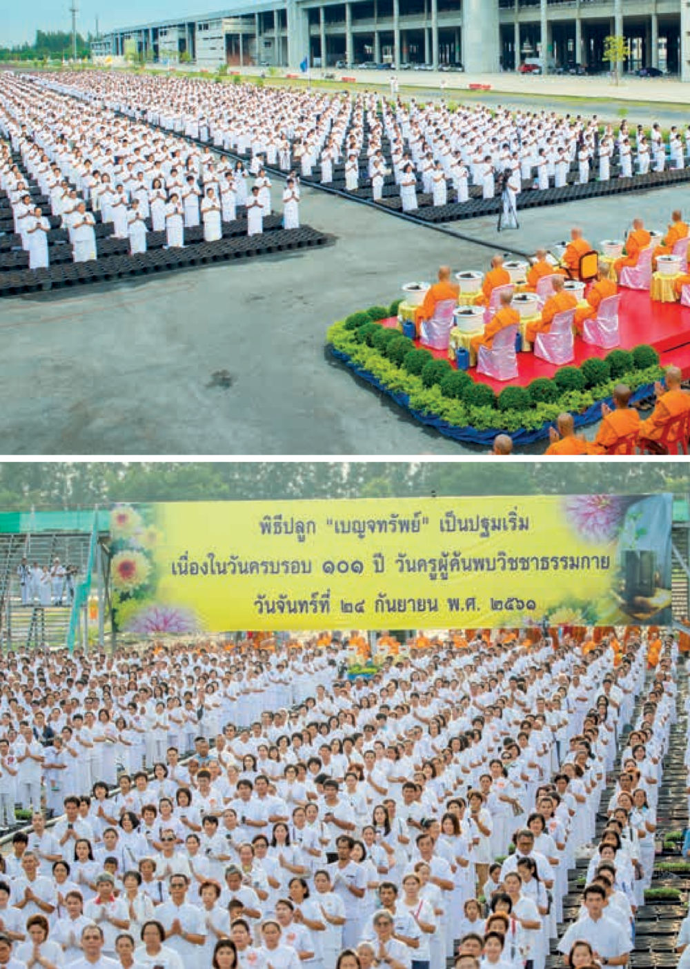 null  วารสารอยู่ในบุญประจำเดือน ตุลาคม พ.ศ.2561 หน้า 20