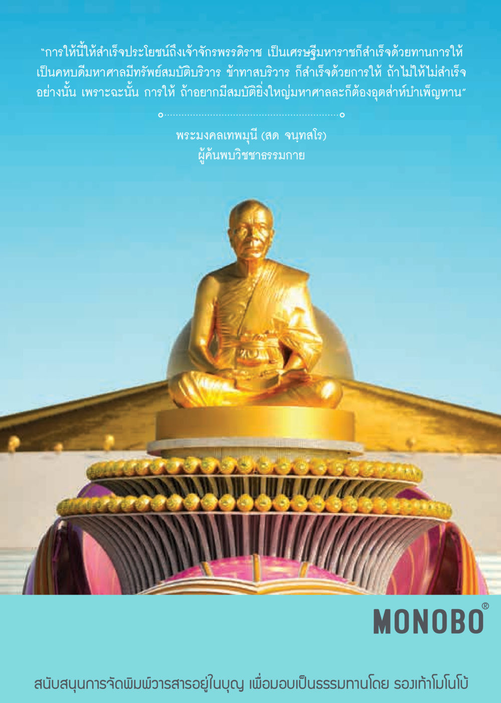 null  วารสารอยู่ในบุญประจำเดือน ตุลาคม พ.ศ.2561 หน้า 3