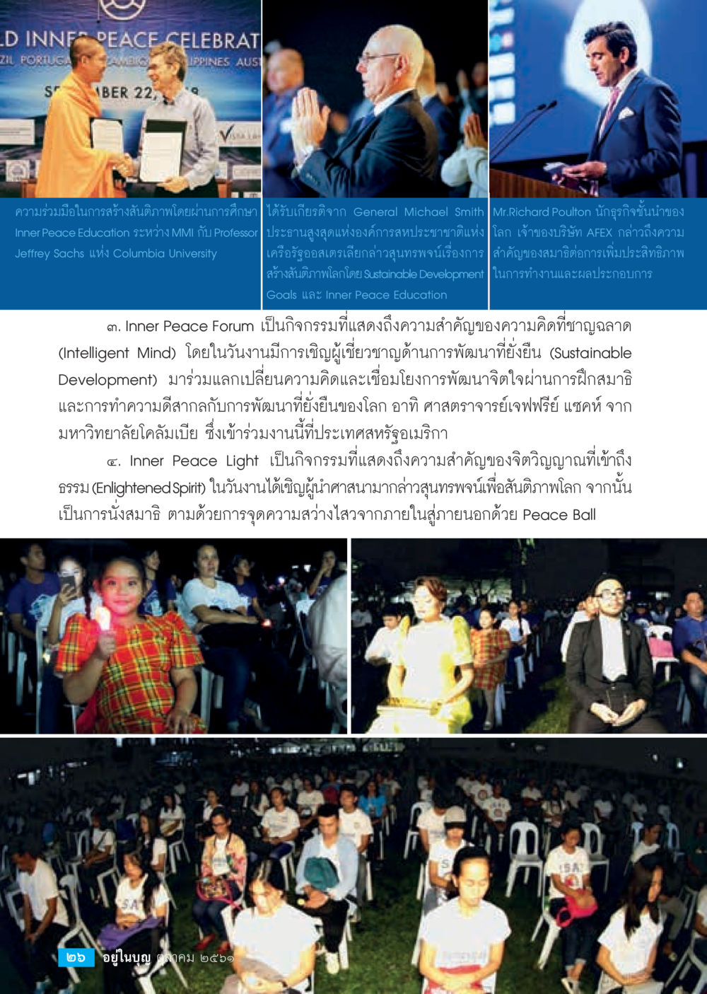 ความร่วมมือในการสร้างสันติภาพโดยผ่านการศึกษา  วารสารอยู่ในบุญประจำเดือน ตุลาคม พ.ศ.2561 หน้า 28