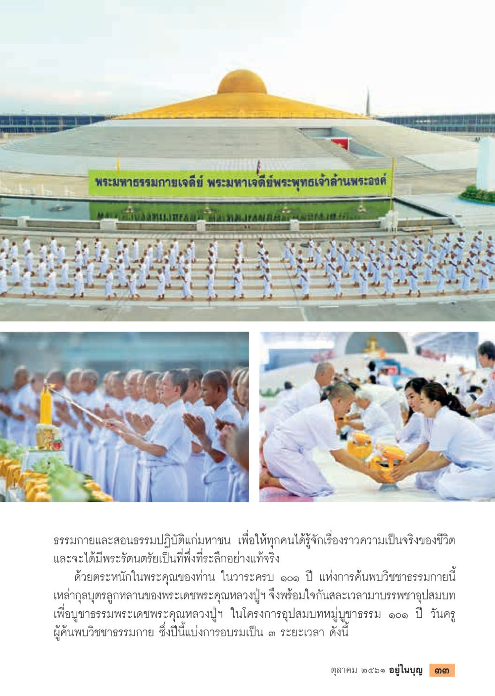 null  วารสารอยู่ในบุญประจำเดือน ตุลาคม พ.ศ.2561 หน้า 35