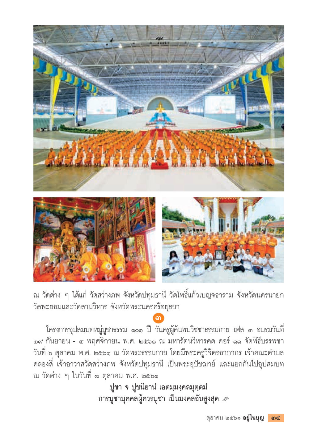 null  วารสารอยู่ในบุญประจำเดือน ตุลาคม พ.ศ.2561 หน้า 37