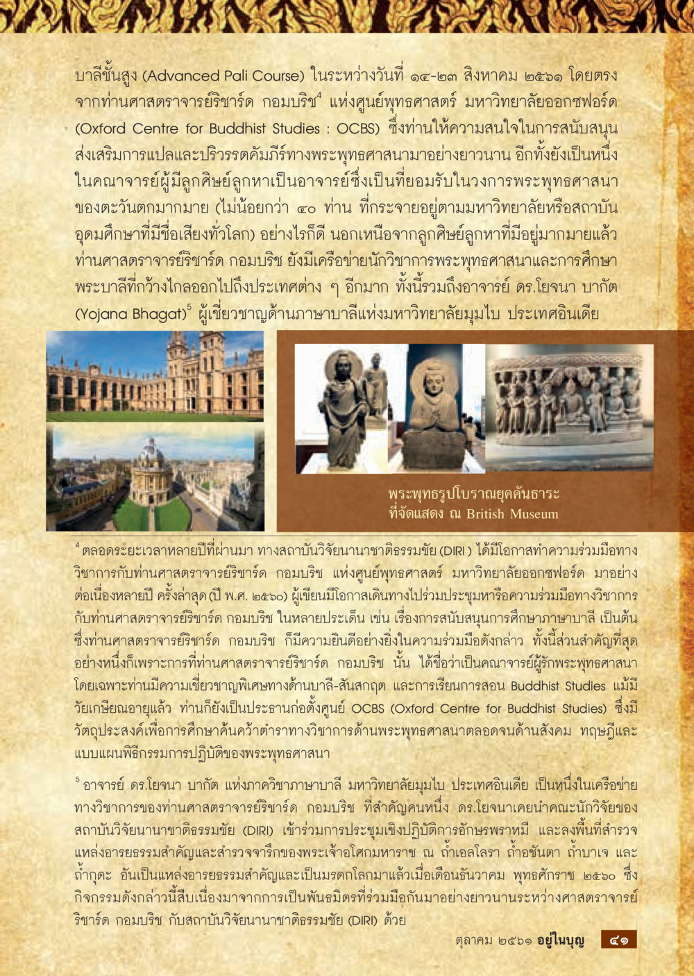 บัลลังก์สูง (Advanced Pali Course)  วารสารอยู่ในบุญประจำเดือน ตุลาคม พ.ศ.2561 หน้า 43
