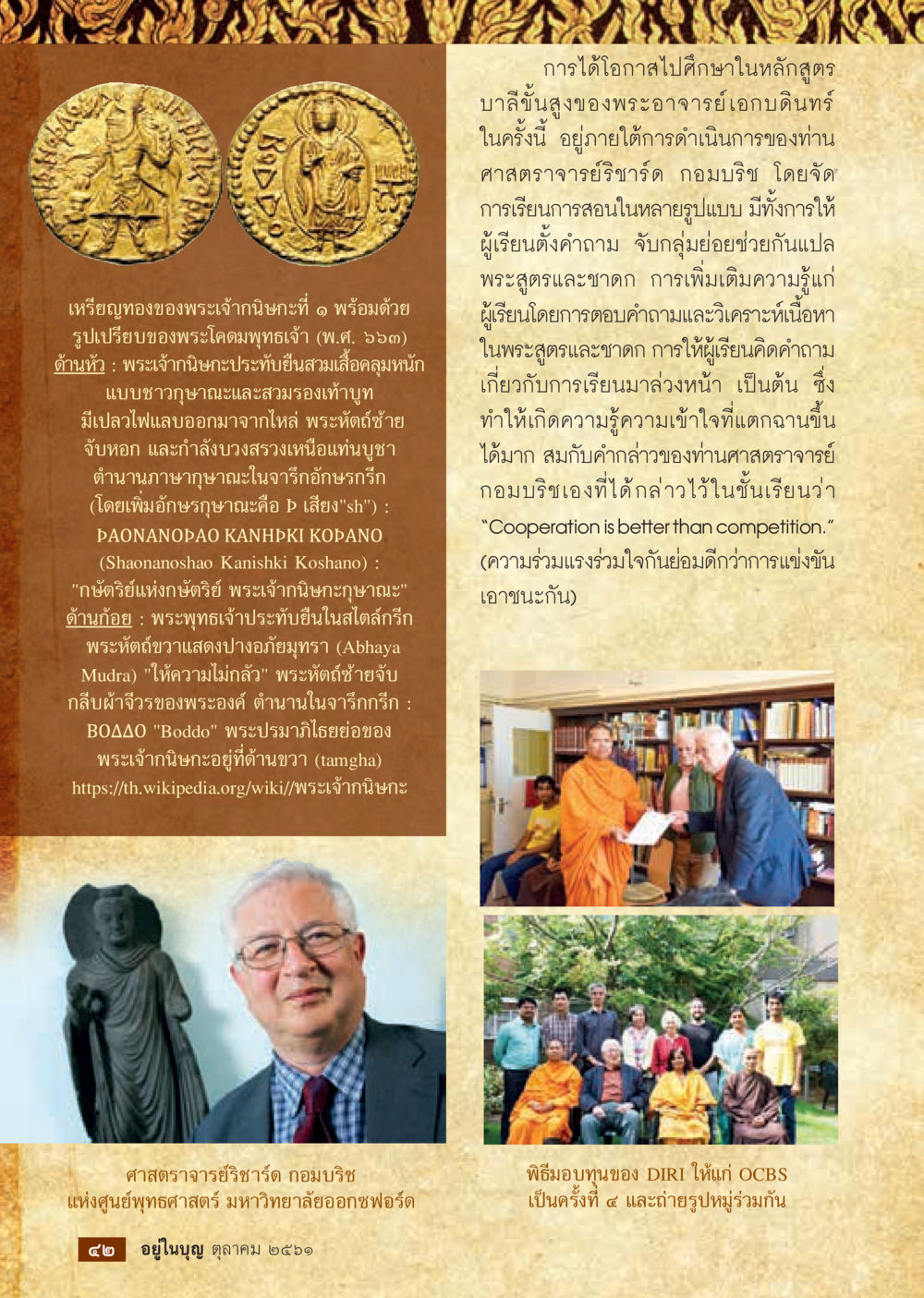 เหรียญทองของพระเจ้ากนิษกะที่ 1  วารสารอยู่ในบุญประจำเดือน ตุลาคม พ.ศ.2561 หน้า 44