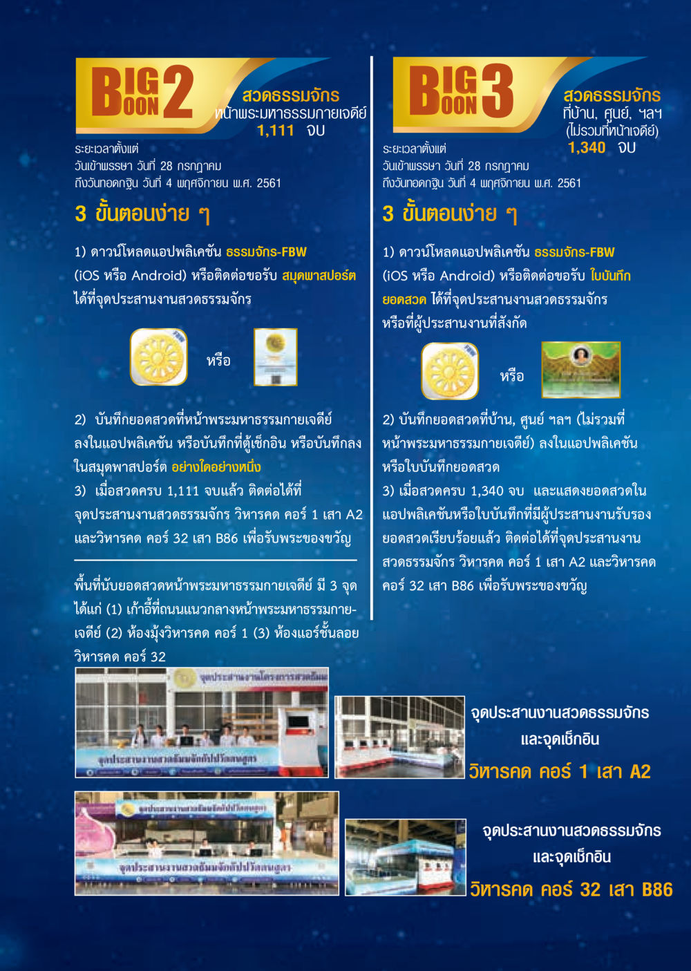 BIG 2 สวดธรรมกิจ  วารสารอยู่ในบุญประจำเดือน ตุลาคม พ.ศ.2561 หน้า 53