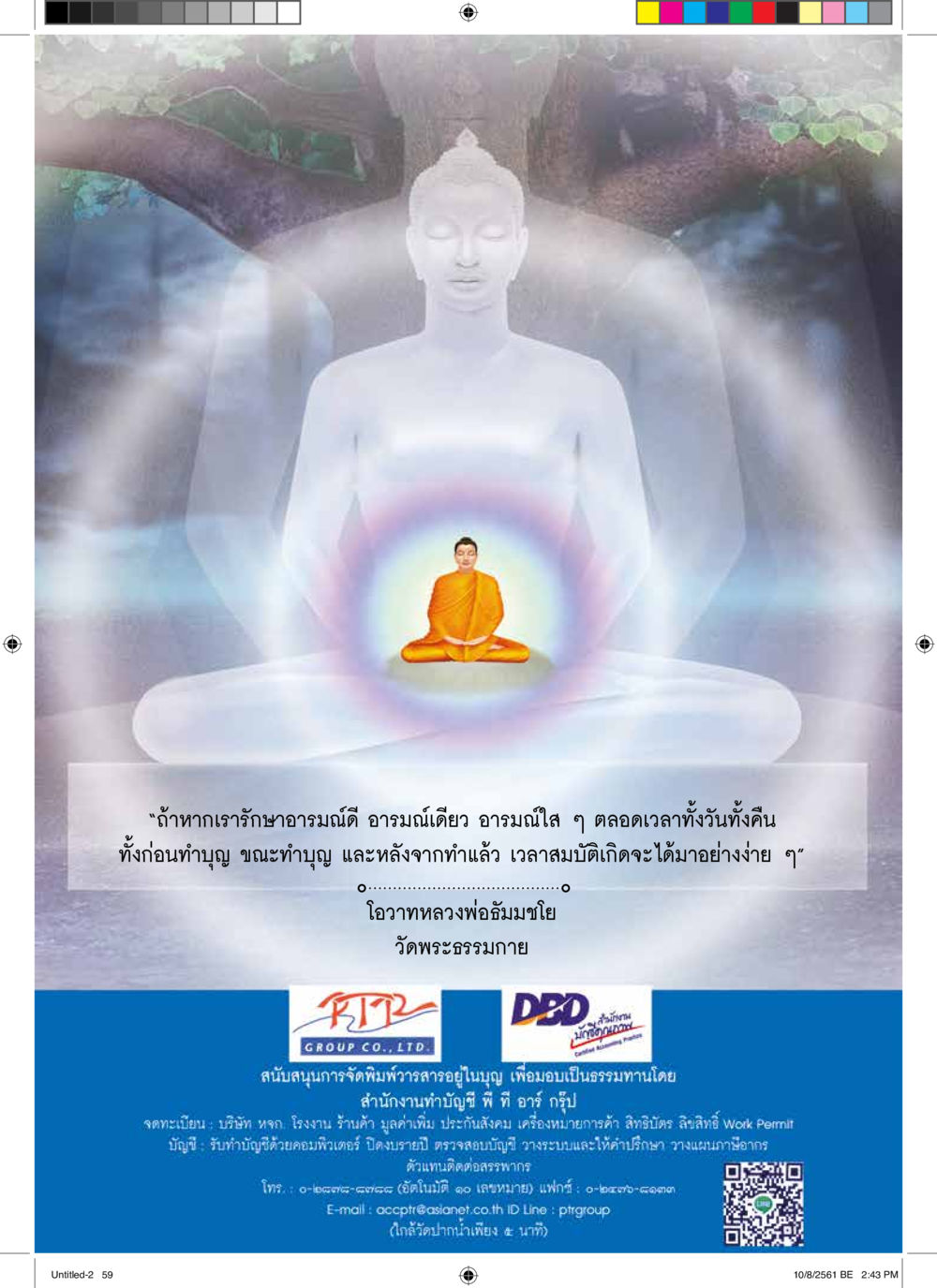 null  วารสารอยู่ในบุญประจำเดือน ตุลาคม พ.ศ.2561 หน้า 61