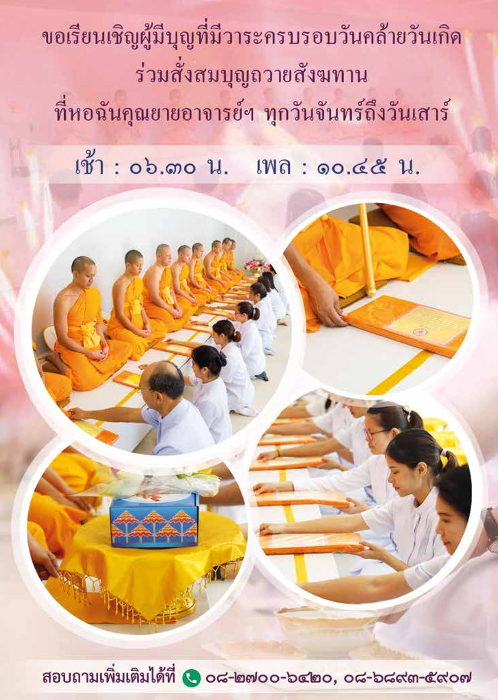 null  วารสารอยู่ในบุญประจำเดือน ตุลาคม พ.ศ.2561 หน้า 66