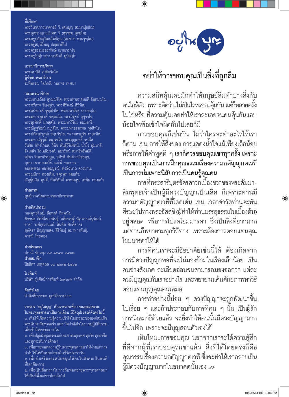 null  วารสารอยู่ในบุญประจำเดือน ตุลาคม พ.ศ.2561 หน้า 67