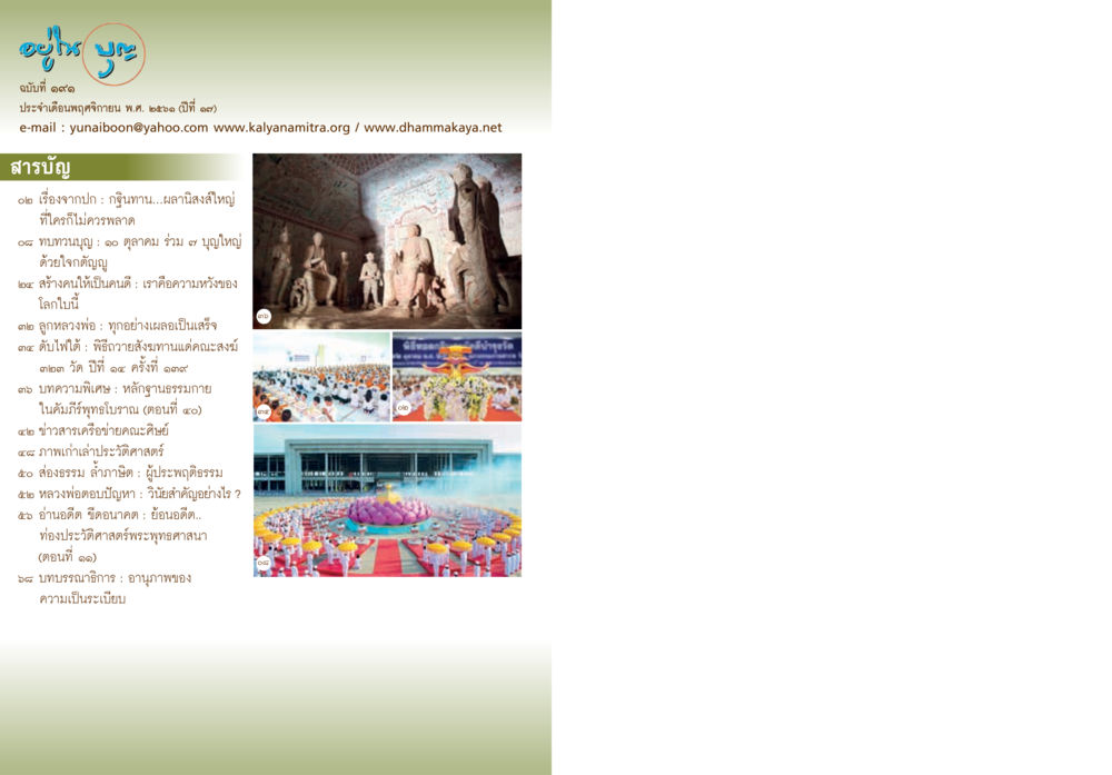 null  วารสารอยู่ในบุญประจำเดือน พฤศจิกายน พ.ศ.2561 หน้า 2