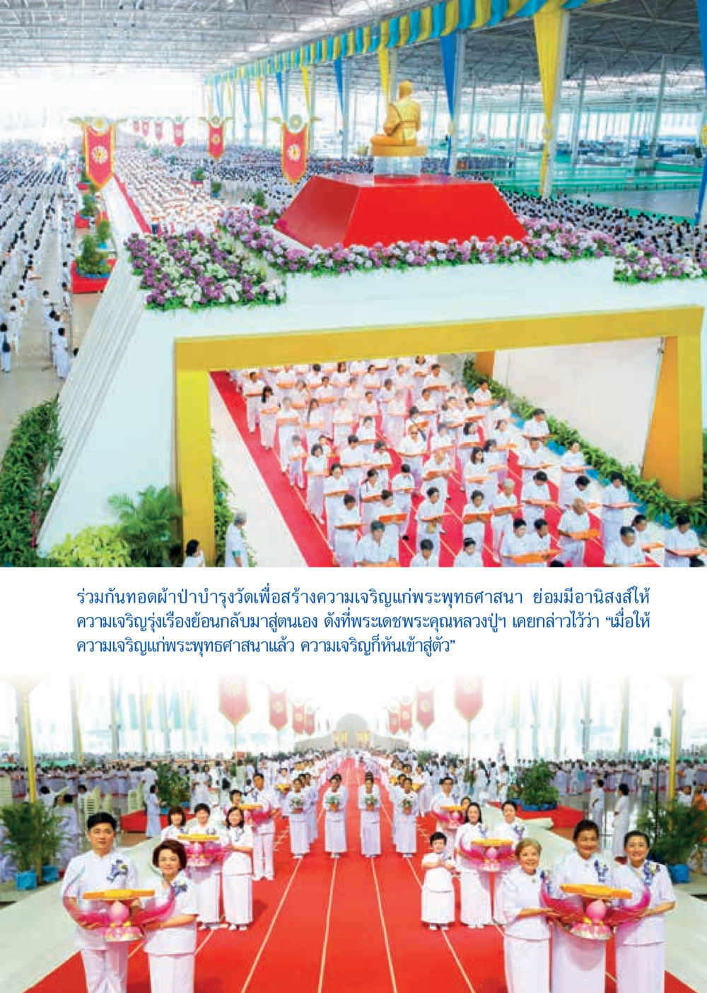 null  วารสารอยู่ในบุญประจำเดือน พฤศจิกายน พ.ศ.2561 หน้า 13