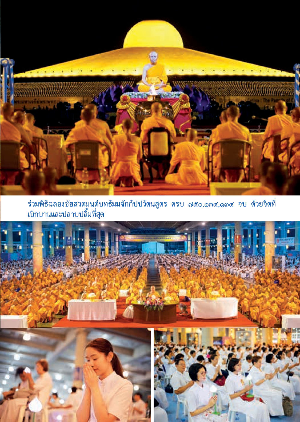 null  วารสารอยู่ในบุญประจำเดือน พฤศจิกายน พ.ศ.2561 หน้า 25