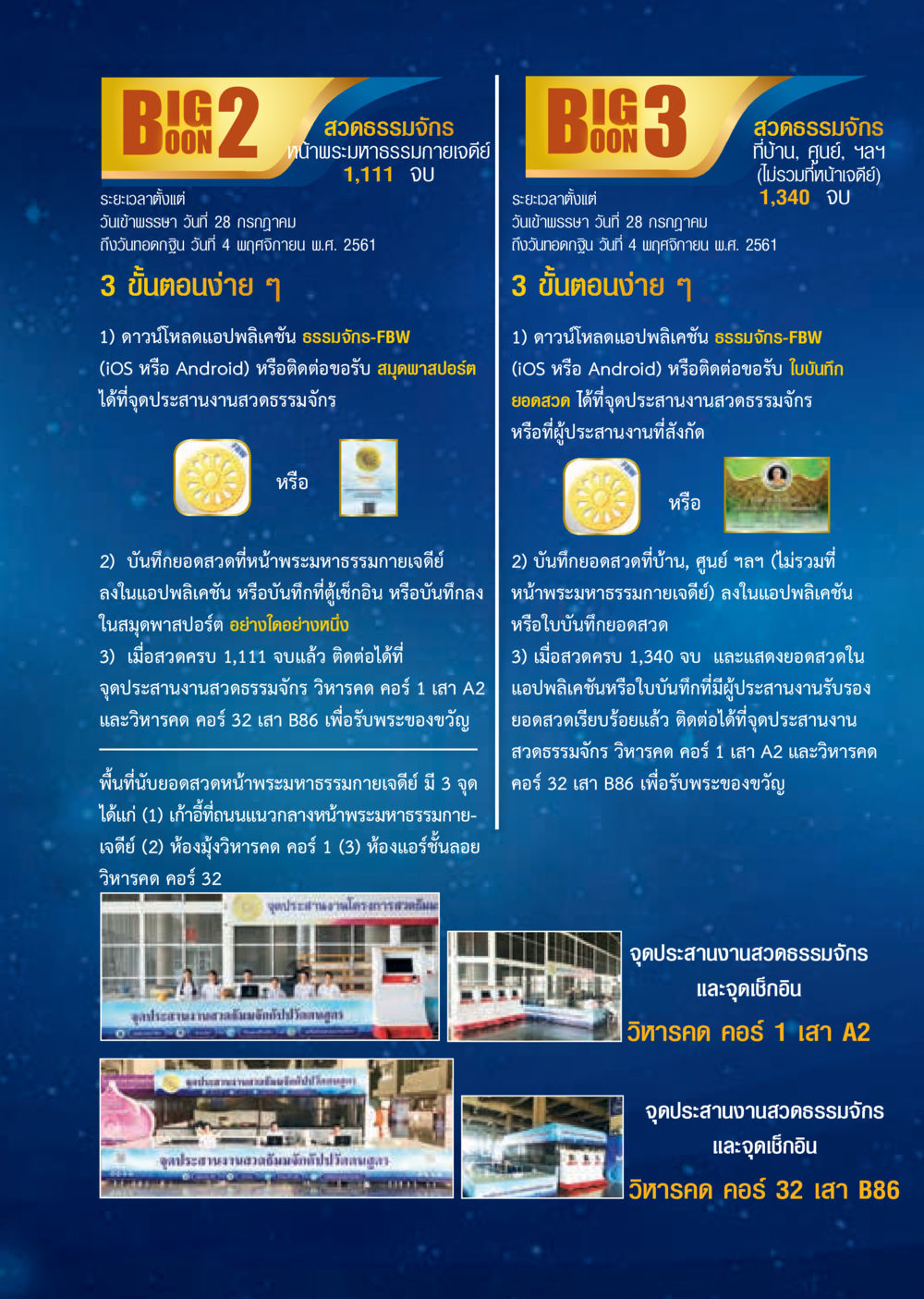 BIG DOON สวดธรรมจักรและการรับพระของขวัญ  วารสารอยู่ในบุญประจำเดือน พฤศจิกายน พ.ศ.2561 หน้า 49