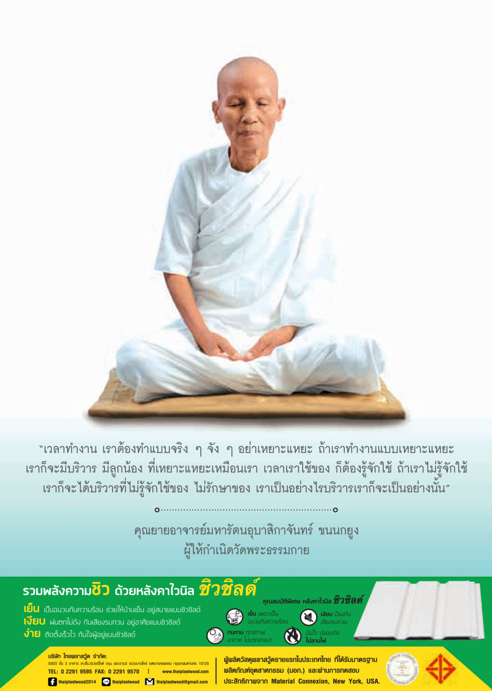 การทำงานอย่างจริงจังและการใช้ของอย่างมีคุณค่า  วารสารอยู่ในบุญประจำเดือน พฤศจิกายน พ.ศ.2561 หน้า 53