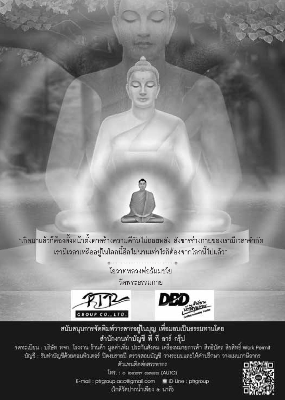 สร้างความดีและการใช้ชีวิตที่มีคุณค่า  วารสารอยู่ในบุญประจำเดือน พฤศจิกายน พ.ศ.2561 หน้า 57