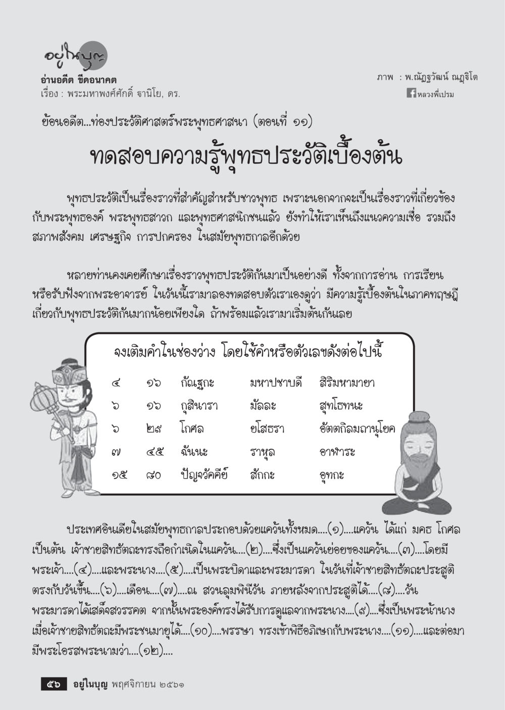 null  วารสารอยู่ในบุญประจำเดือน พฤศจิกายน พ.ศ.2561 หน้า 58