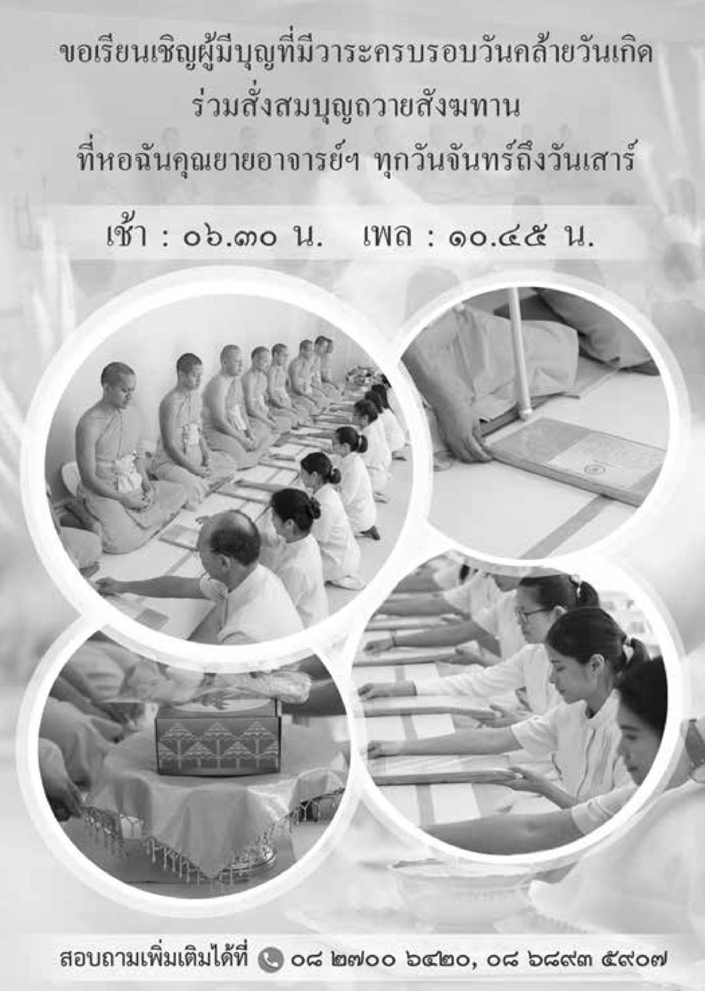 null  วารสารอยู่ในบุญประจำเดือน พฤศจิกายน พ.ศ.2561 หน้า 62