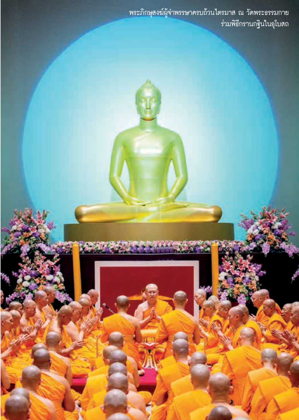 null  วารสารอยู่ในบุญประจำเดือน ธันวาคม พ.ศ.2561 หน้า 25