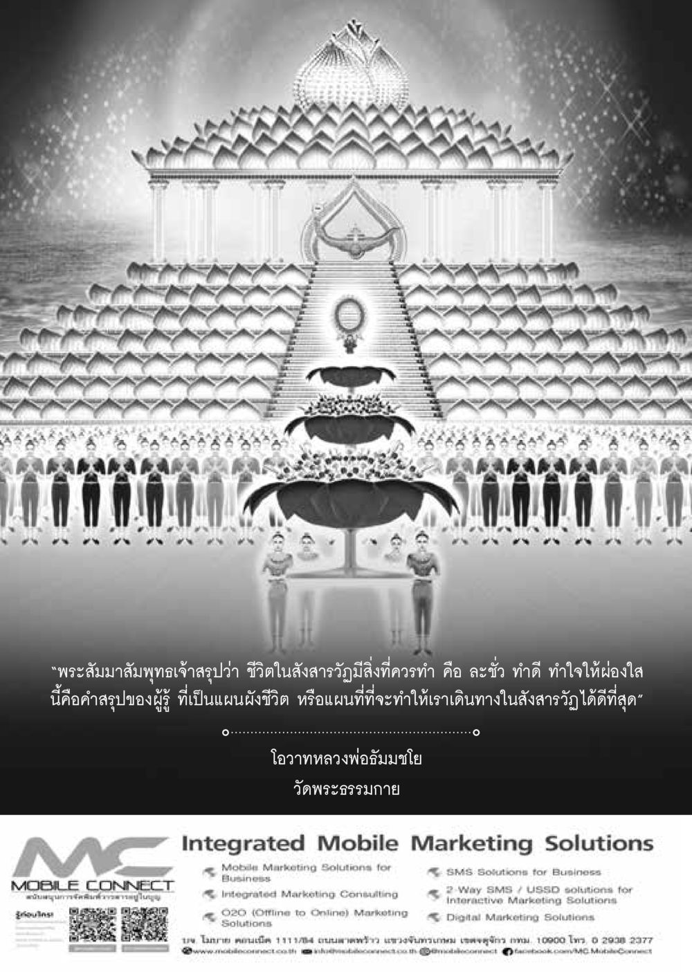 คำสอนจากพระสัมมาสัมพุทธเจ้า  วารสารอยู่ในบุญประจำเดือน ธันวาคม พ.ศ.2561 หน้า 64