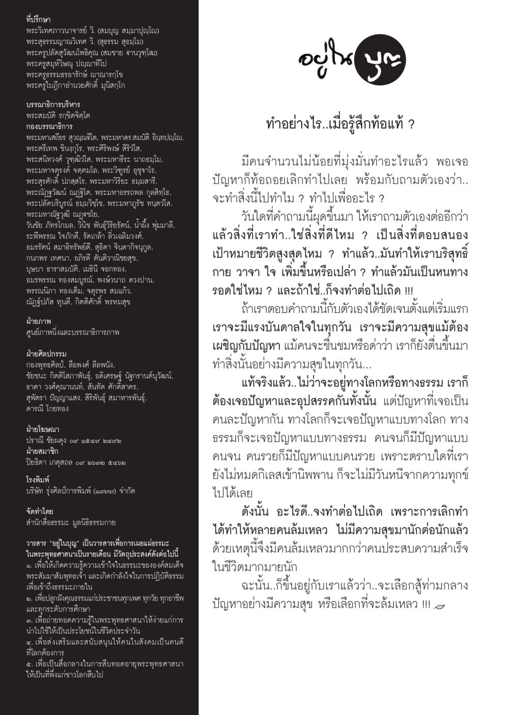 วารสารอยู่ในบุญ  วารสารอยู่ในบุญประจำเดือน ธันวาคม พ.ศ.2561 หน้า 66