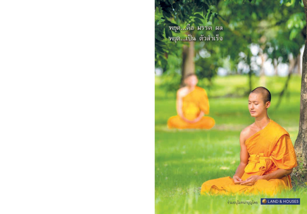 null  วารสารอยู่ในบุญประจำเดือน ธันวาคม พ.ศ.2561 หน้า 67